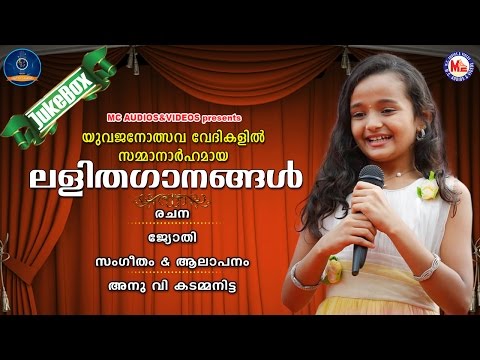 malayalam lalithaganangal